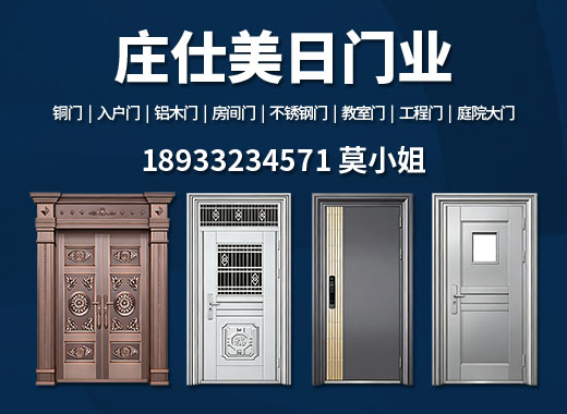庄仕美日门业肇庆线上分站